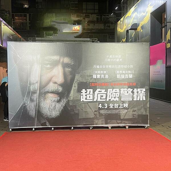 【電影首映會】改編全球暢銷犯罪懸疑小說 #超危險警探,奧斯卡