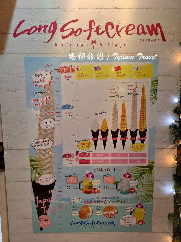 日本【沖繩美食】Long Softcream Okinawa，巨無霸霜淇淋 | 日本第一長冰淇淋 | 美國村熱門排隊甜點推薦