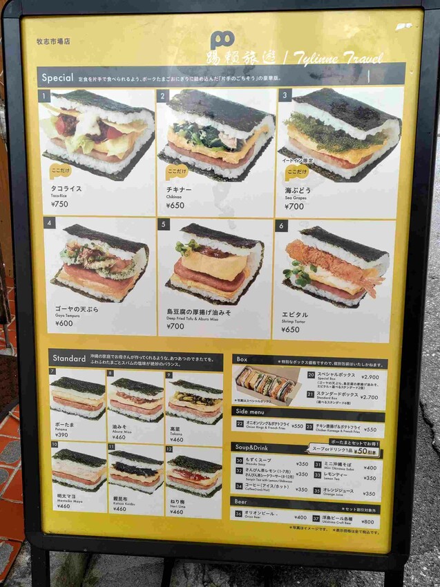 日本【沖繩美食】珀塔瑪豬肉蛋飯糰，必吃沖繩飯糰 | 那霸國際通小吃、北谷美國村美食 | 日本熱門排隊美食推薦