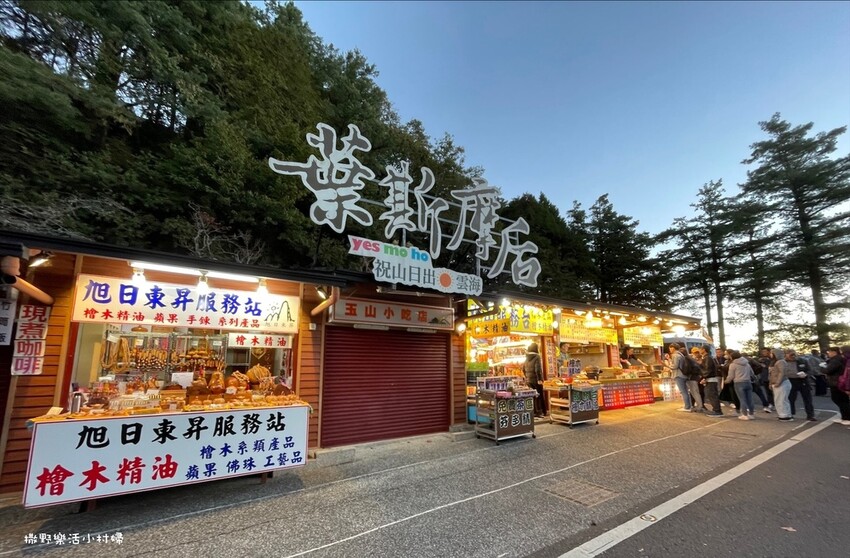 阿里山【小笠原山景觀台】觀日出，初訪秘境【對高岳車站】，漫步