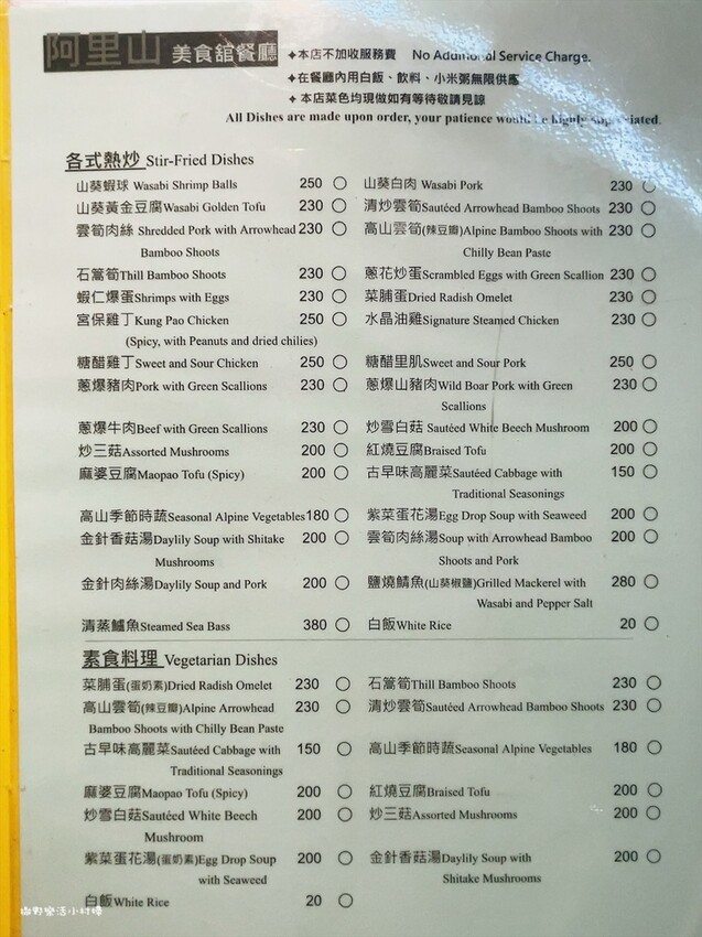 阿里山【小笠原山景觀台】觀日出，初訪秘境【對高岳車站】，漫步