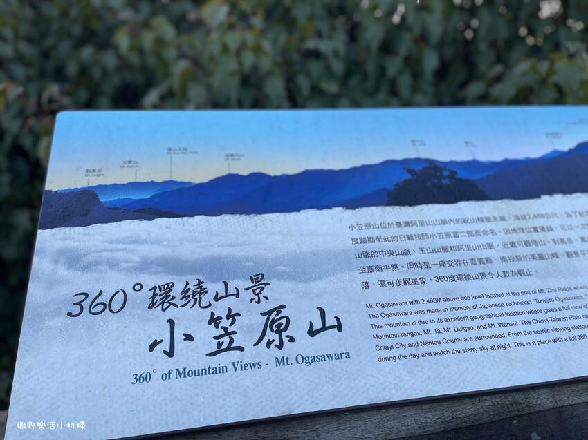 阿里山【小笠原山景觀台】觀日出，初訪秘境【對高岳車站】，漫步
