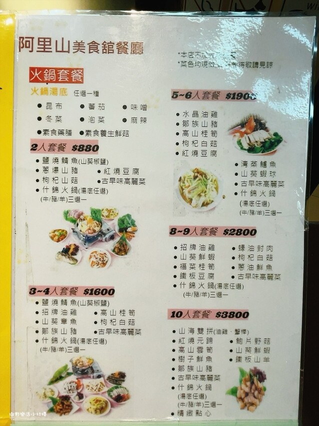 阿里山【小笠原山景觀台】觀日出，初訪秘境【對高岳車站】，漫步