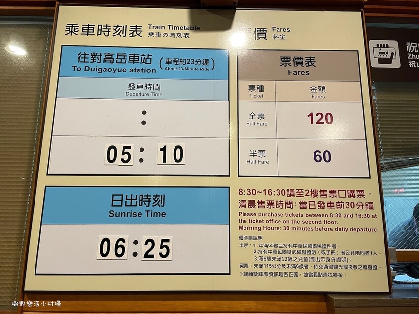 阿里山【小笠原山景觀台】觀日出，初訪秘境【對高岳車站】，漫步