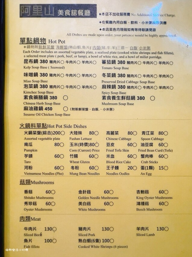 阿里山【小笠原山景觀台】觀日出，初訪秘境【對高岳車站】，漫步