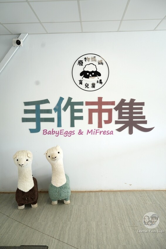 新竹市香山區新竹親子景點|廢物媽媽育兒農場-預約制熱門景點，和可愛水豚、柯爾鴨、笑笑羊近距離接觸!