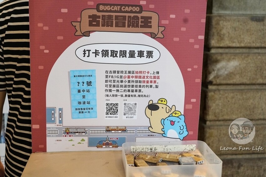 台中市中區台中活動|搭上咖波列車一起古蹟探險，趕快來領取你的專屬車票吧!|咖波古蹟冒險王|臺中火車站