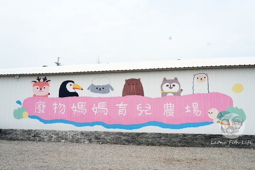 新竹市香山區新竹親子景點|廢物媽媽育兒農場-預約制熱門景點，和可愛水豚、柯爾鴨、笑笑羊近距離接觸!