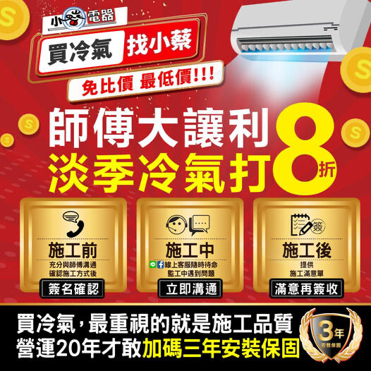 內行人都這裡挑！十大電器品牌超好逛，免比價最低價一站購足，推薦小蔡電器