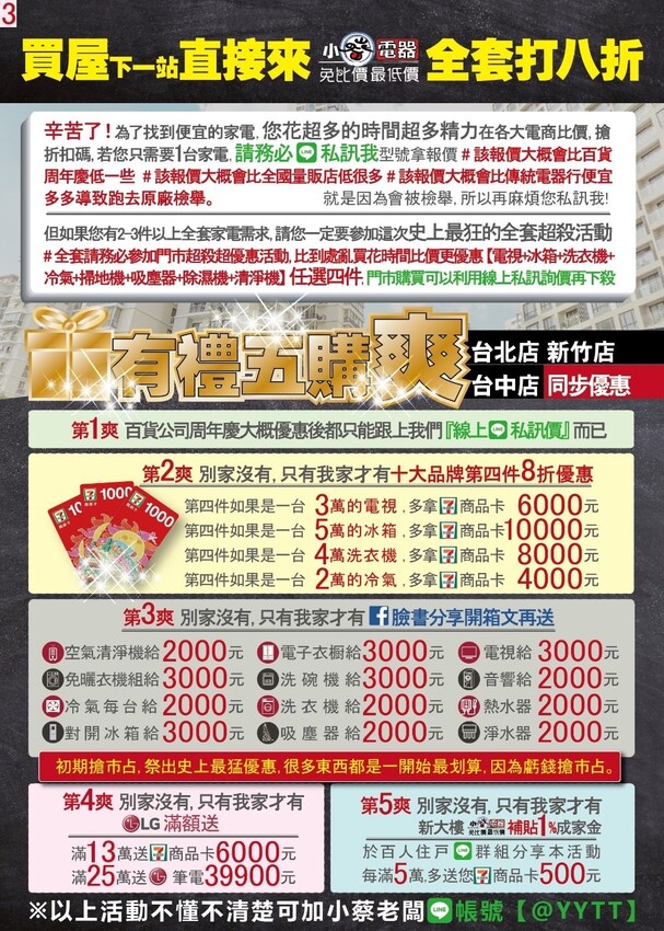 內行人都這裡挑！十大電器品牌超好逛，免比價最低價一站購足，推薦小蔡電器