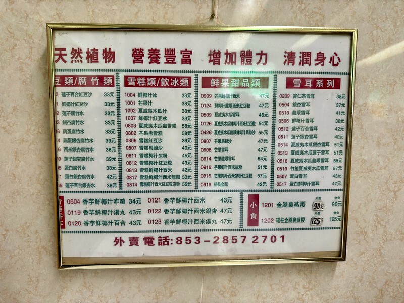 澳門澳門旅遊｜澳門老字號甜品店～杏香園甜品店。（澳門本島美食）