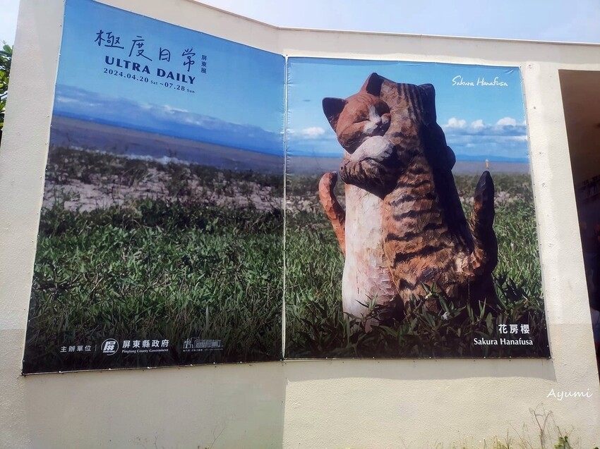 [跟著Ayumi來屏東一日遊]極度日常ULTRA DAILY