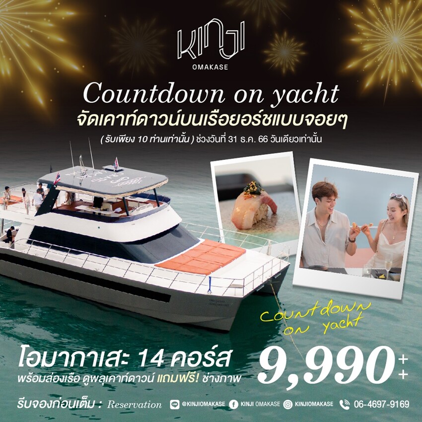 泰國芭達雅美食推薦|KINJI OMAKASE，職人手作日式無菜單料理，打造視覺味覺雙饗宴。還有獨家豪華遊艇出海享受奢華日料！！！