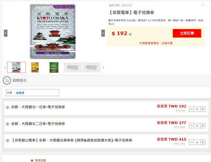 日本京阪電車》京都大阪觀光一日券二日券~玩遍大阪京都景點.大阪城、伏見稻荷大社、錦市場，京都清水寺、祇園、