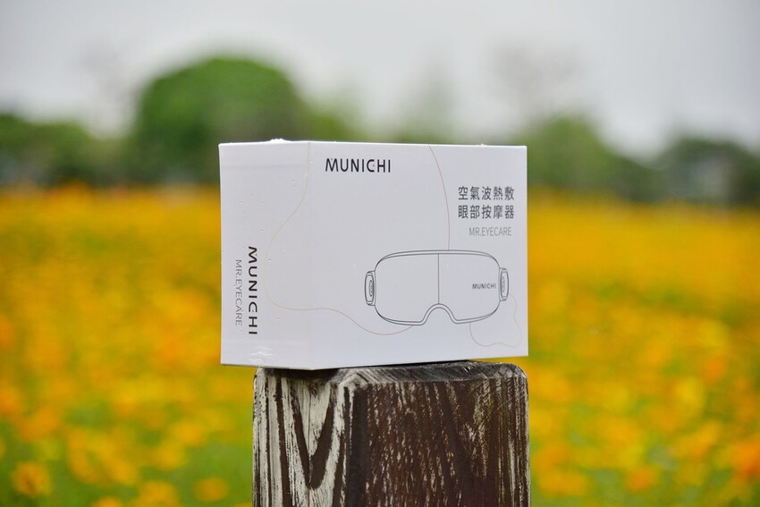 家電開箱｜MUNICHI 沐尼黑 空氣波熱敷眼部按摩器 MR