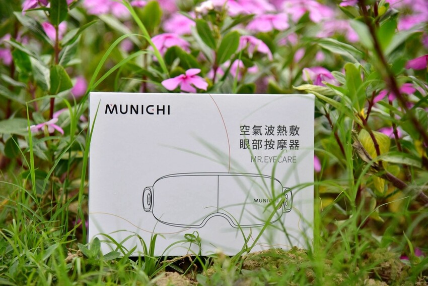 家電開箱｜MUNICHI 沐尼黑 空氣波熱敷眼部按摩器 MR