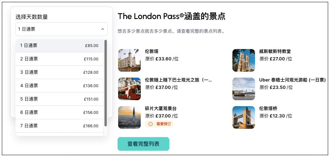 英國【倫敦旅遊】Go City 通票,省錢時又省力,真正一票到底景點免費暢遊!