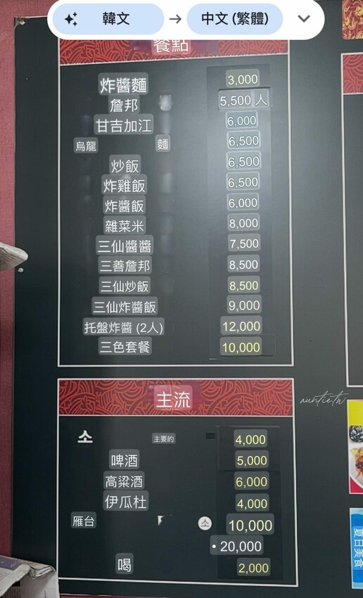 韓國【韓國】水原美食|雙龍閣 쌍용각 韓式炸醬麵、糖醋肉,在地人滿滿水原美食