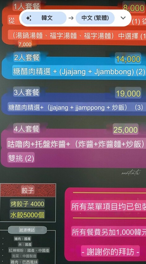 韓國【韓國】水原美食|雙龍閣 쌍용각 韓式炸醬麵、糖醋肉,在地人滿滿水原美食