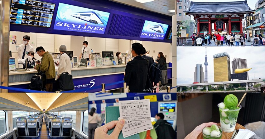 日本【東京】京成電鐵 Skyliner 快速直達東京都，漫步淺草小旅行