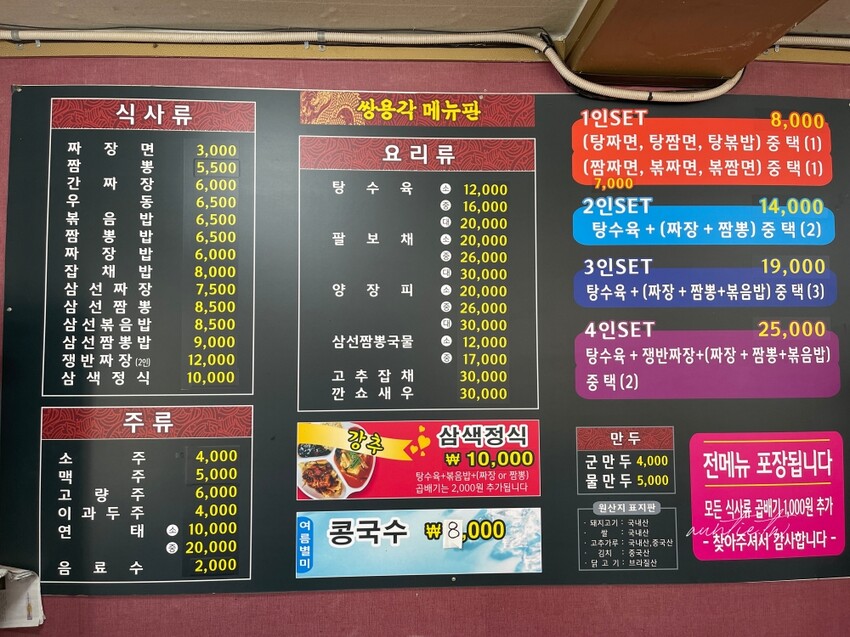 韓國【韓國】水原美食|雙龍閣 쌍용각 韓式炸醬麵、糖醋肉,在地人滿滿水原美食