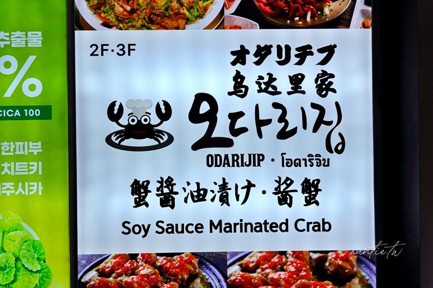 韓國【首爾】明洞｜烏達里家，醬蟹醃生蝦，明洞醬蟹推薦