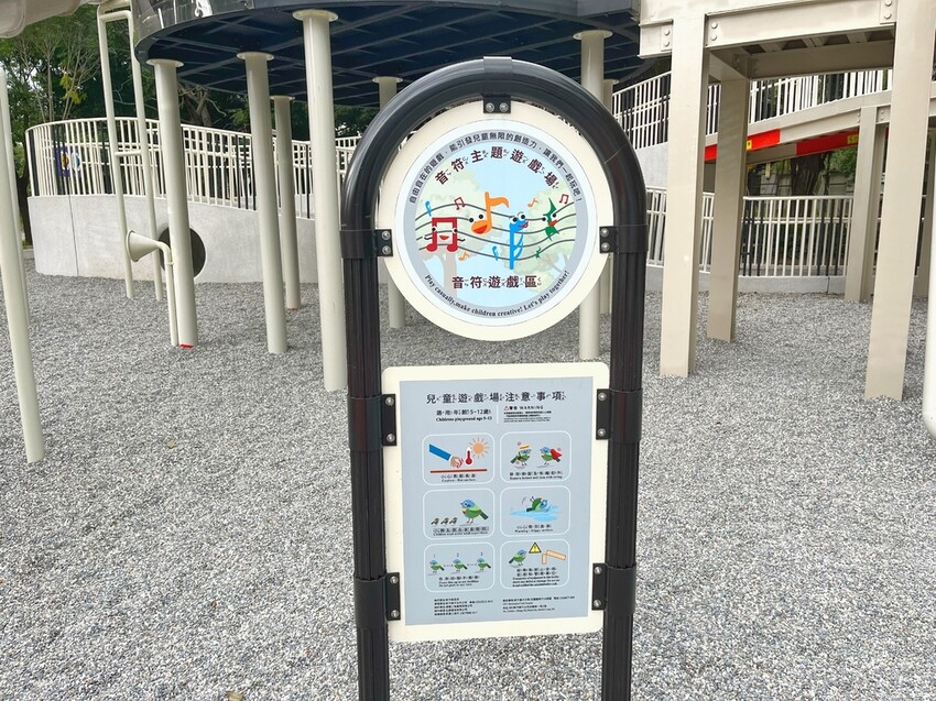 音符公園。高鐵兒十一公園。跟著傑克去冒險。音符遊戲場。充滿音