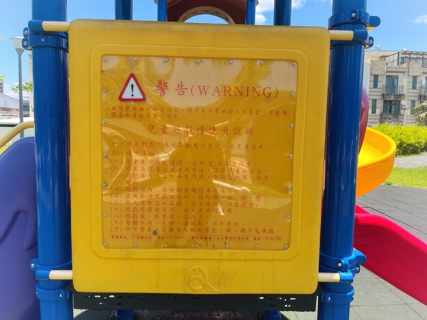 至善公園。和江街兒童設施公園。和江街至善公園。近台大竹東分院