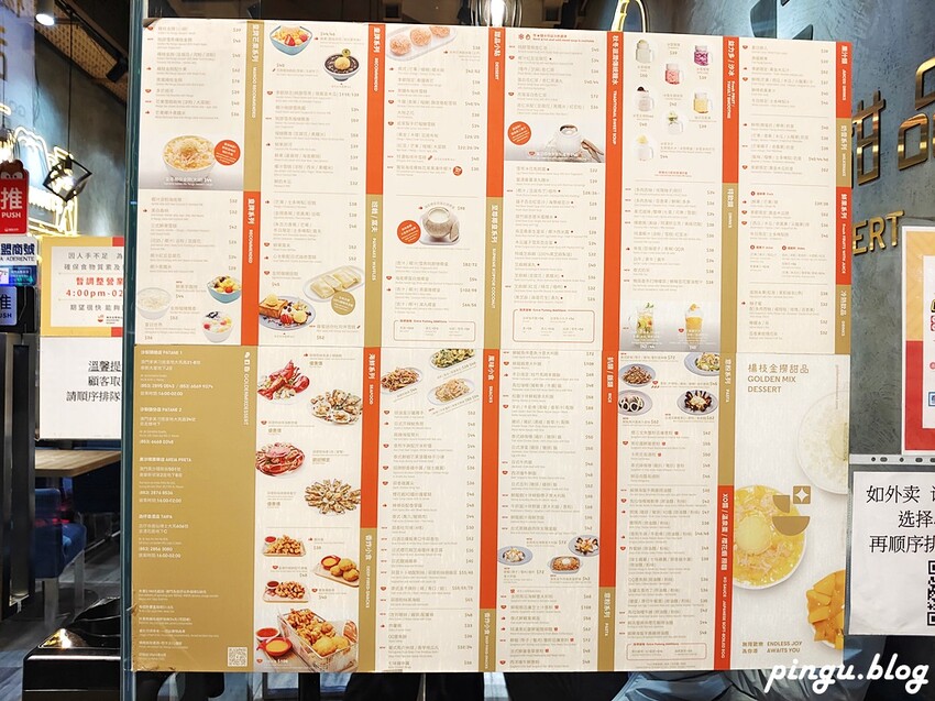 澳門楊枝金撈甜品菜單 至尊楊枝金撈絕對是澳門必吃甜點