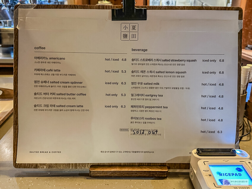 韓國首爾延南洞美食-小夏鹽田