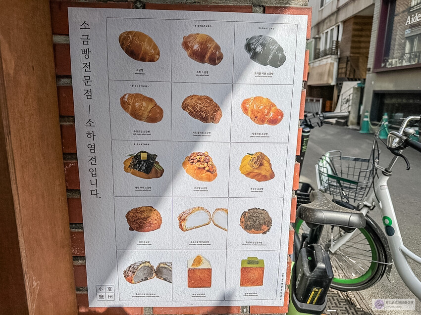 韓國首爾延南洞美食-小夏鹽田