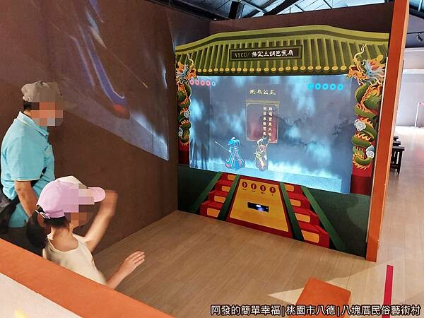 八塊厝民俗藝術村17-偶戲體感互動.jpg