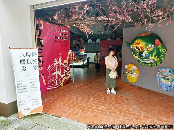 八塊厝民俗藝術村29-巧藝天工與暖板凳食堂.jpg