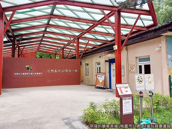 八塊厝民俗藝術村05-兒童玩具圖書館入口.jpg