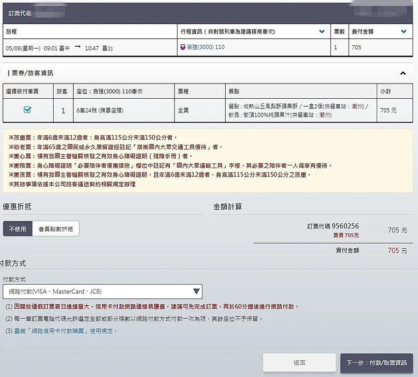台北市中正區台鐵EMU3000｜黑白列車，新自強騰雲座艙初體驗，訂票懶人包