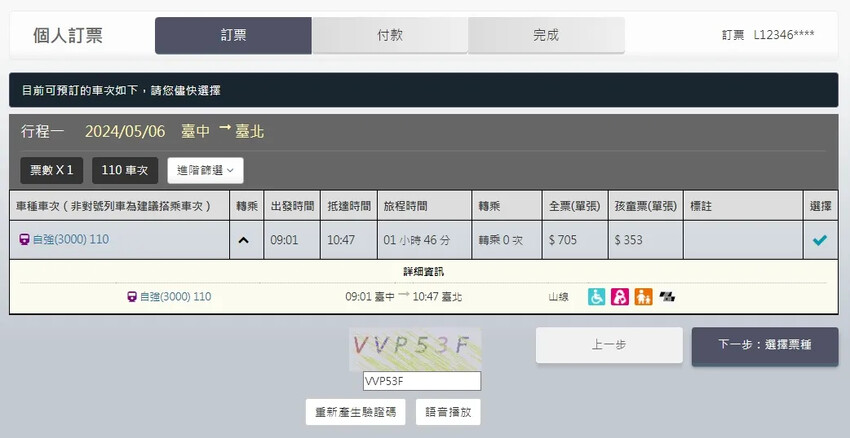 台北市中正區台鐵EMU3000｜黑白列車，新自強騰雲座艙初體驗，訂票懶人包