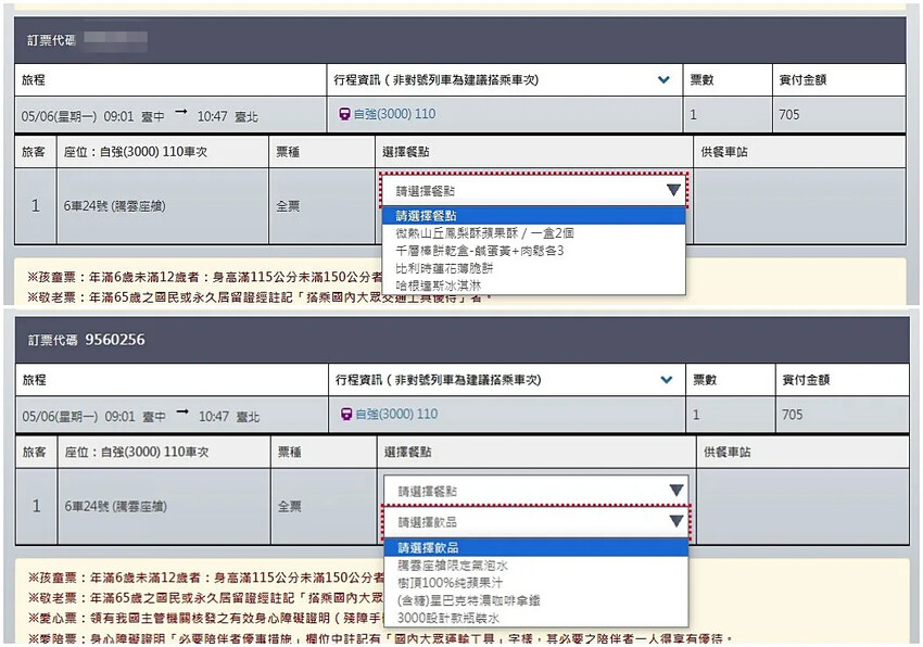 台北市中正區台鐵EMU3000｜黑白列車，新自強騰雲座艙初體驗，訂票懶人包