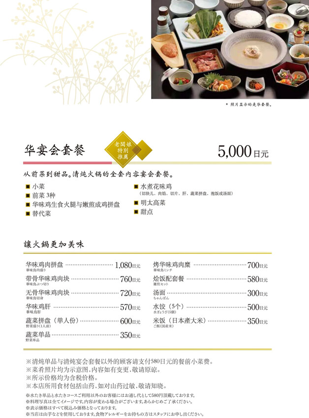 日本日本福岡美食推薦｜華味鳥水炊料理，超道地美食