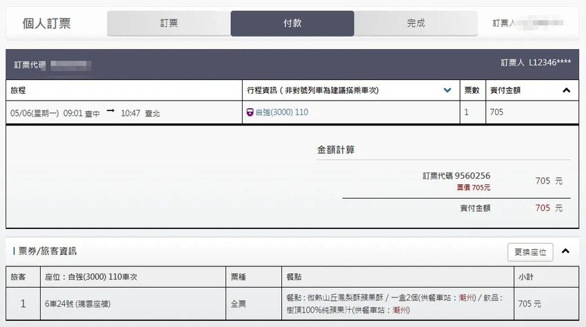 台北市中正區台鐵EMU3000｜黑白列車，新自強騰雲座艙初體驗，訂票懶人包