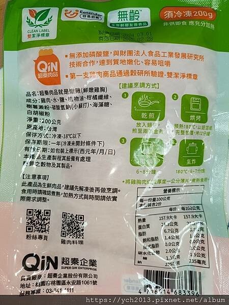 【超秦肉品】就是嫩雞-雞胸肉