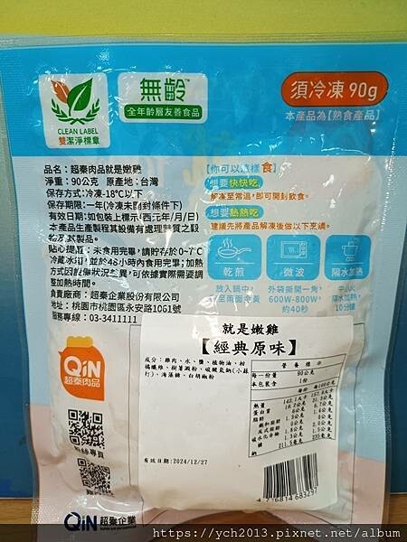 【超秦肉品】就是嫩雞-雞胸肉