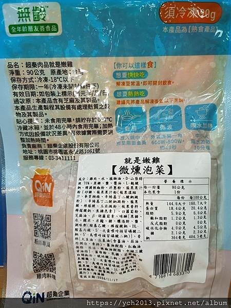 【超秦肉品】就是嫩雞-雞胸肉