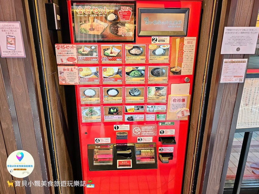 日本[食]日本 福岡 喜愛吃一蘭拉麵不可錯過 太宰府參道店限定 五角型 一蘭 合格拉麵