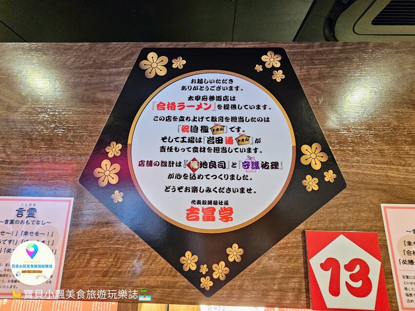 日本[食]日本 福岡 喜愛吃一蘭拉麵不可錯過 太宰府參道店限定 五角型 一蘭 合格拉麵