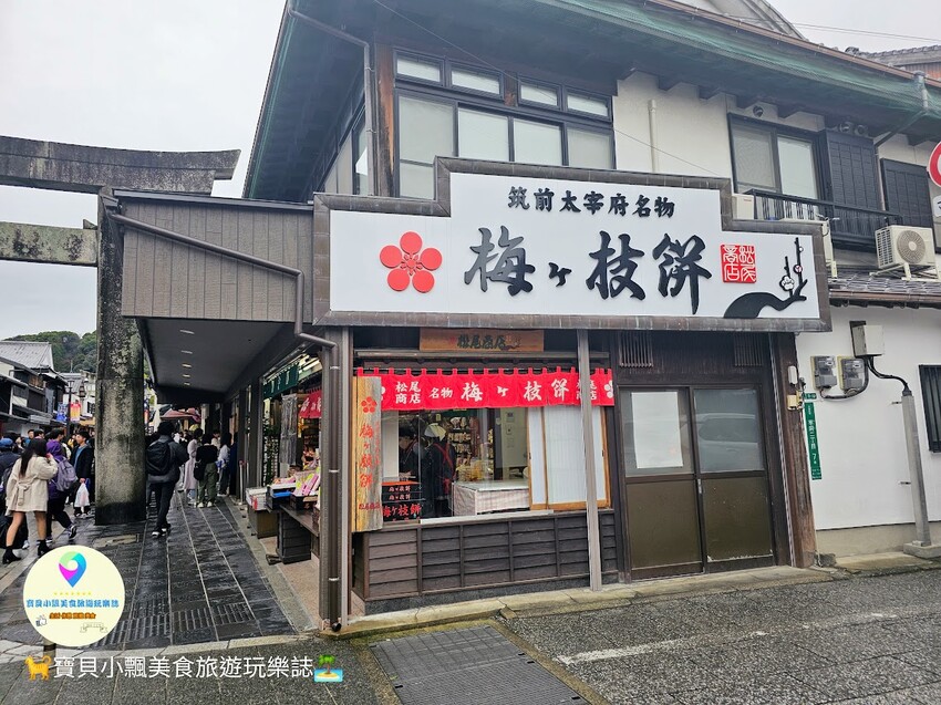 日本[旅遊]日本 福岡 漫步表參道商店街 逛伴手禮周邊小物 大口吃梅枝餅、草莓甜點 最後別忘了前往 太宰府天滿宮