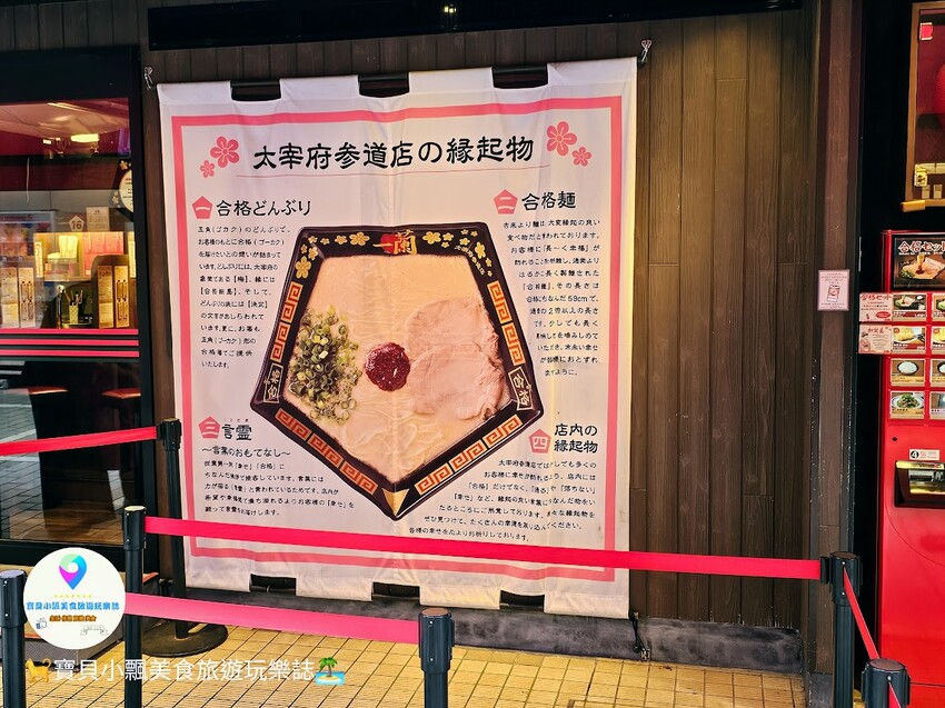 日本[食]日本 福岡 喜愛吃一蘭拉麵不可錯過 太宰府參道店限定 五角型 一蘭 合格拉麵