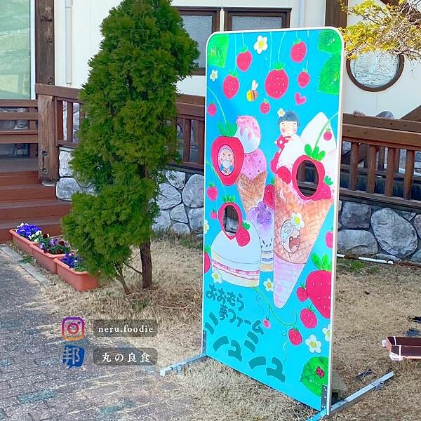 日本夢農場Chou Chou|長崎美食景點推薦 @neru.foodie / 丸の良食