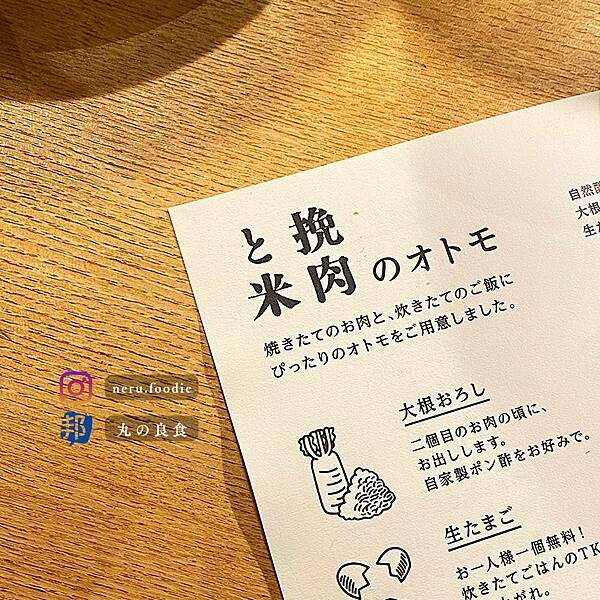 日本挽肉と米|東京旅遊景點推薦 @neru.foodie / 丸の良食