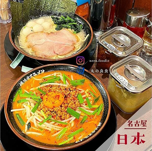 日本丸岡商店｜名古屋台灣拉麵推薦 @neru.foodie / 丸の良食