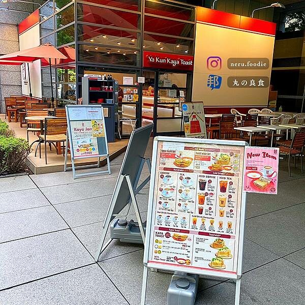 日本亞坤咖椰吐司｜東京旅遊景點推薦 @neru.foodie / 丸の良食